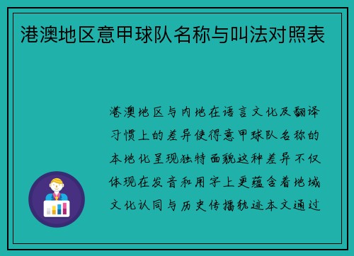 港澳地区意甲球队名称与叫法对照表
