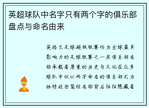 英超球队中名字只有两个字的俱乐部盘点与命名由来
