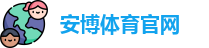 安博体育